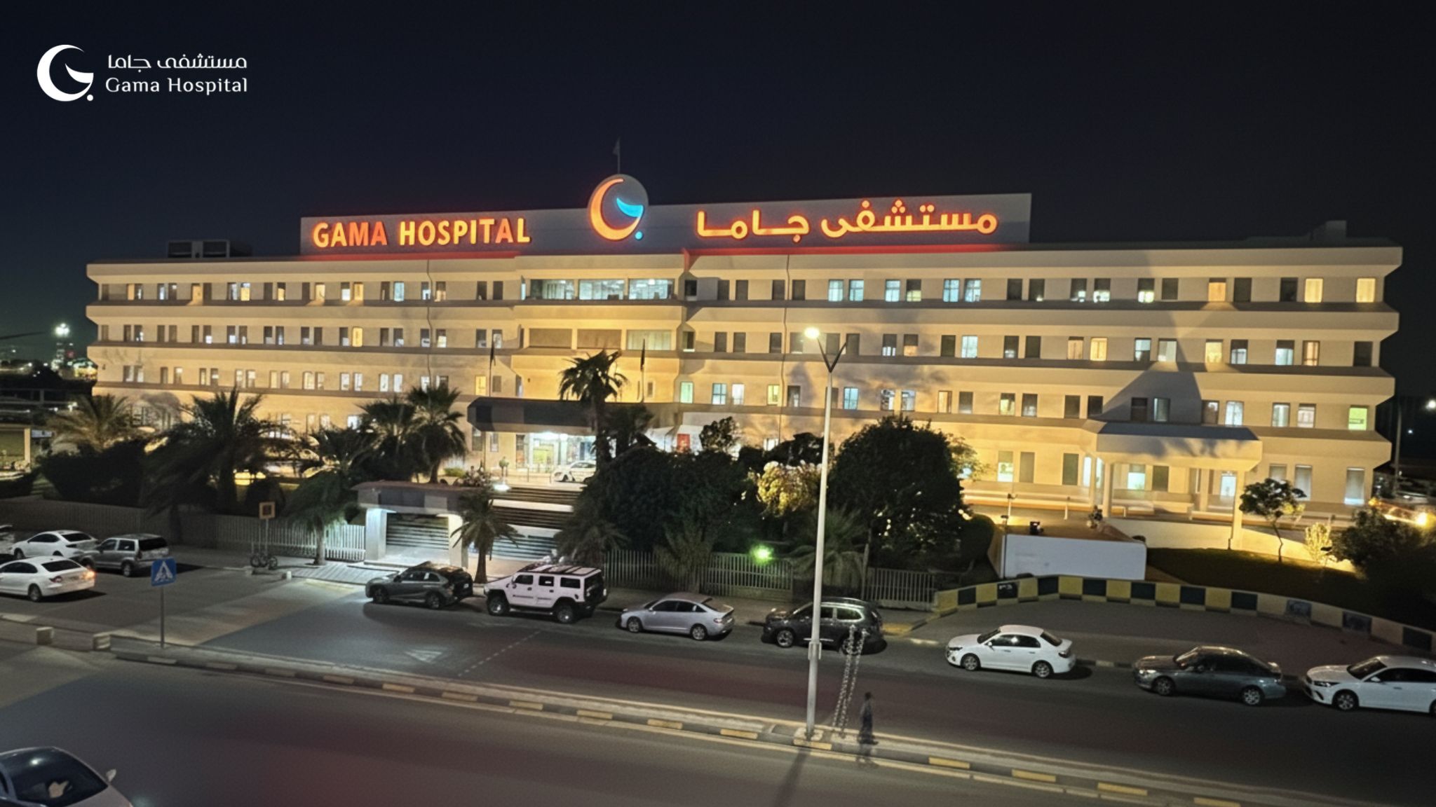 مستشفى جاما يعزز سلامة الأطفال والمواليد في اليوم العالمي لسلامة المرضى 2025